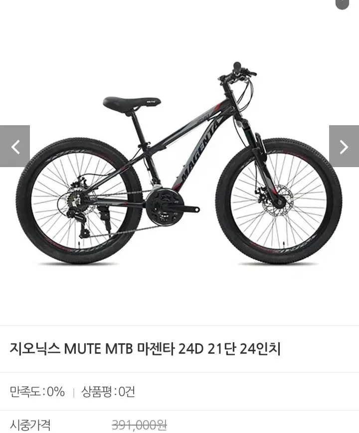 지옥닉스 mtb 마젠타 24D 21단 24인치